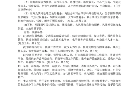 2024届高三第五次月考地理试卷答案_2024年1月_01每日更新_4号_2024届宁夏银川市银川一中高三上学期第五次月考_宁夏银川市银川一中2024届高三上学期第五次月考文综