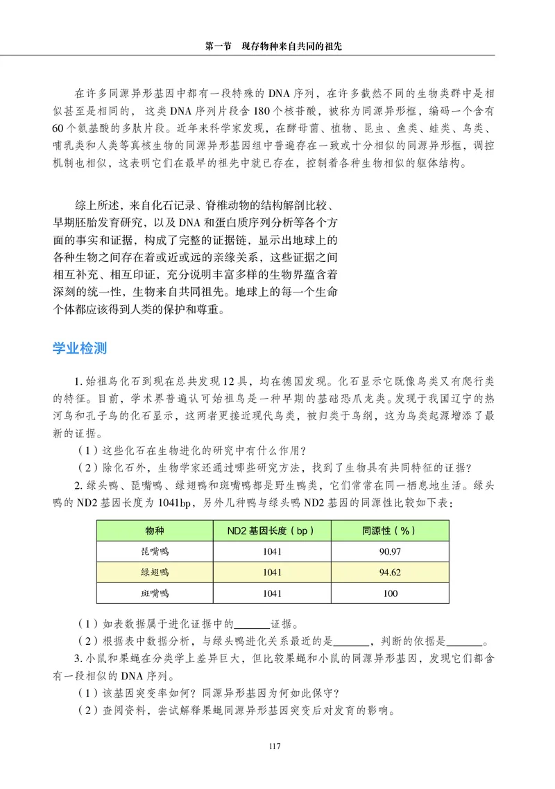 沪科教生物必修2高清教材_4-教培资料-26年最新资料-同步更新_初中高中教资_03科三专项（进去保存报考的学科即可）_02科三专项（笔记真题思维导图教学设计版本二）