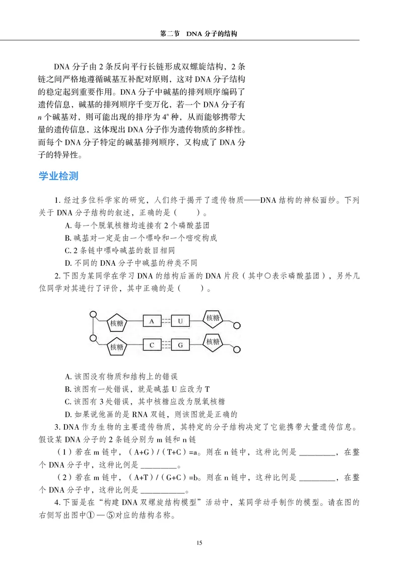 沪科教生物必修2高清教材_4-教培资料-26年最新资料-同步更新_初中高中教资_03科三专项（进去保存报考的学科即可）_02科三专项（笔记真题思维导图教学设计版本二）