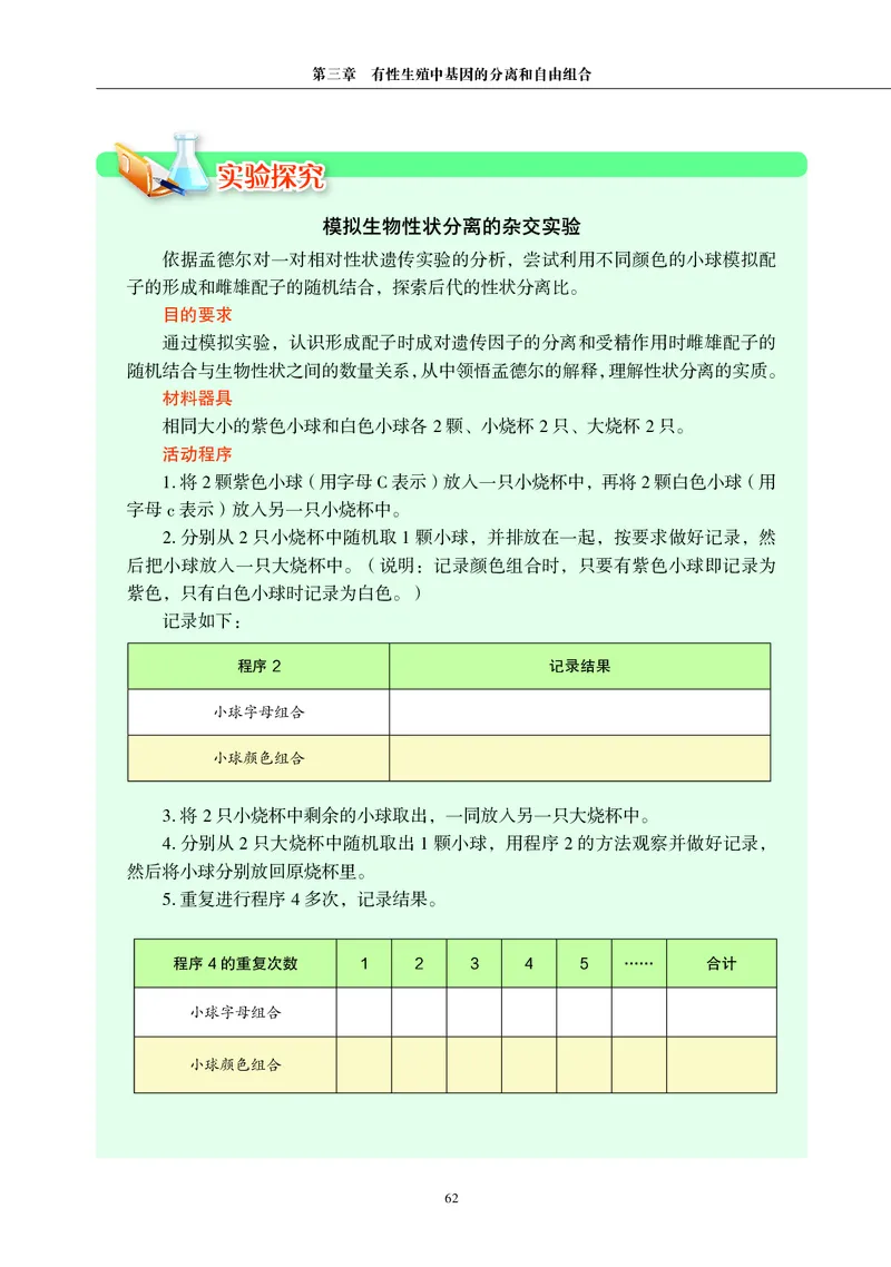 沪科教生物必修2高清教材_4-教培资料-26年最新资料-同步更新_初中高中教资_03科三专项（进去保存报考的学科即可）_02科三专项（笔记真题思维导图教学设计版本二）