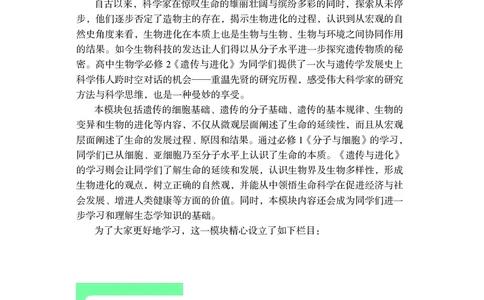 沪科教生物必修2高清教材_4-教培资料-26年最新资料-同步更新_初中高中教资_03科三专项（进去保存报考的学科即可）_02科三专项（笔记真题思维导图教学设计版本二）