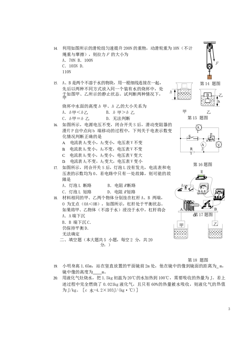 湖南省郴州市2019年中考物理真题试题_中考真题_4.物理中考真题2015-2024年_2019年中考物理真题175份