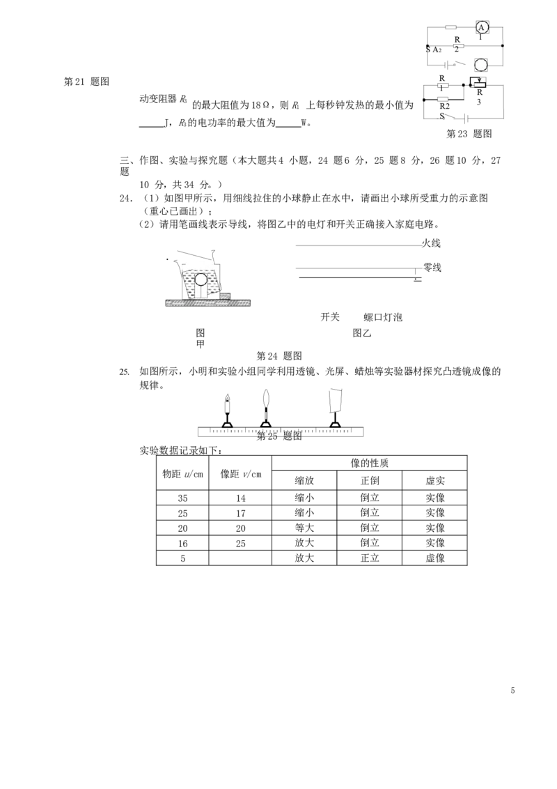 湖南省郴州市2019年中考物理真题试题_中考真题_4.物理中考真题2015-2024年_2019年中考物理真题175份