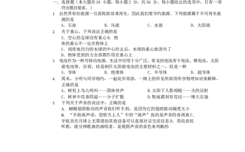 湖南省郴州市2019年中考物理真题试题_中考真题_4.物理中考真题2015-2024年_2019年中考物理真题175份