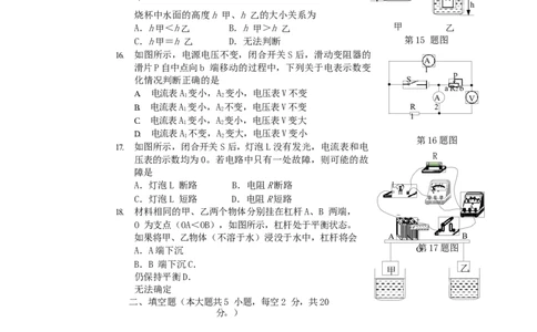 湖南省郴州市2019年中考物理真题试题_中考真题_4.物理中考真题2015-2024年_2019年中考物理真题175份