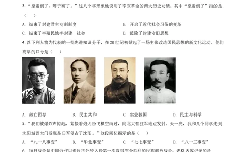 甘肃省天水市2021年中考历史试题（原卷版）_中考真题_6.历史中考真题2015-2024年_2021中考历史真题102份_天水历史