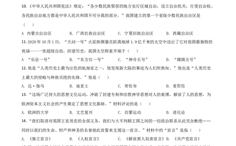 甘肃省天水市2021年中考历史试题（原卷版）_中考真题_6.历史中考真题2015-2024年_2021中考历史真题102份_天水历史