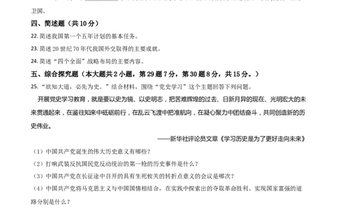甘肃省天水市2021年中考历史试题（原卷版）_中考真题_6.历史中考真题2015-2024年_2021中考历史真题102份_天水历史