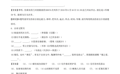 甘肃省武威市2018年中考语文真题试题（含解析）_中考真题_1.语文中考真题2015-2024年_2018年全国中考语文239份_2018年全国中考YuWen239份