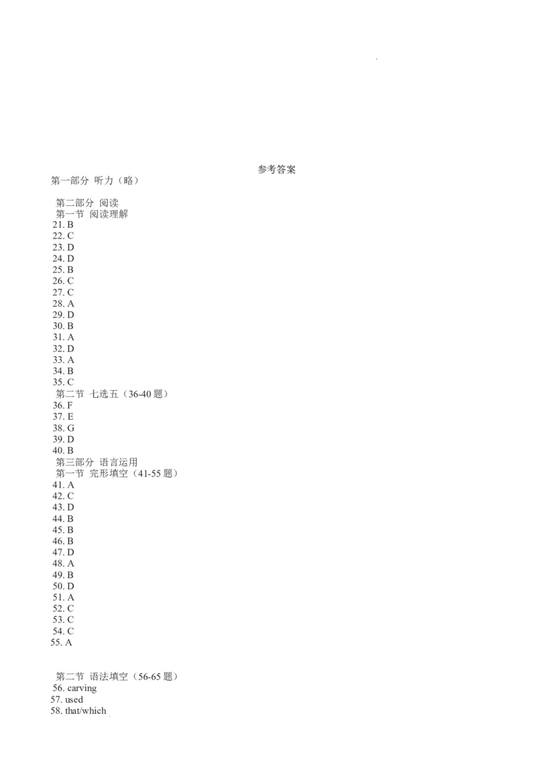 湖南省长沙市第一中学2025-2026学年高三上学期11月月考英语试题_2025年12月_251203湖南省长沙市第一中学2025-2026学年高三上学期11月月考（全科）