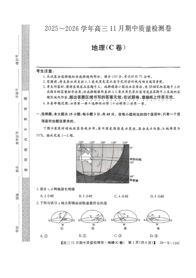 山西卓越2025~2026学年高三11月期中质量检测地理_251109山西三晋卓越联盟（天成大联考）2025-2026高三11月期中质量检测（26-X-129C）