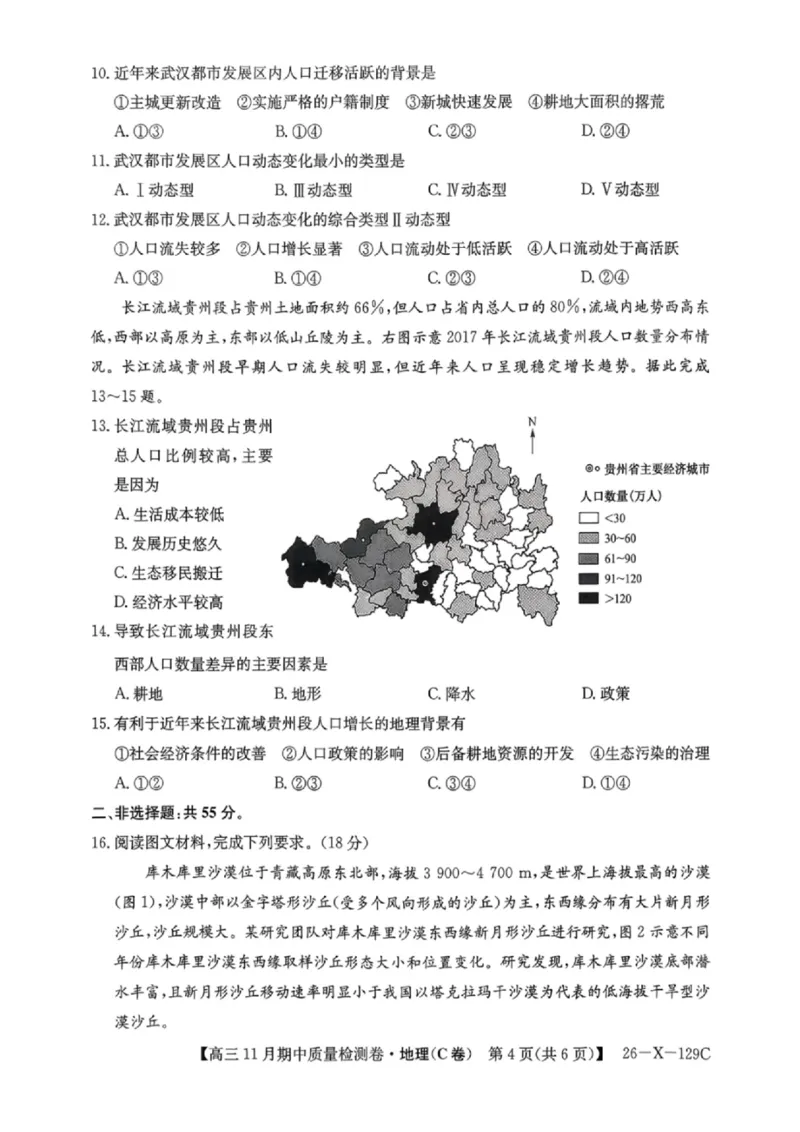 山西卓越2025~2026学年高三11月期中质量检测地理_251109山西三晋卓越联盟（天成大联考）2025-2026高三11月期中质量检测（26-X-129C）