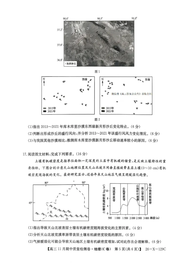 山西卓越2025~2026学年高三11月期中质量检测地理_251109山西三晋卓越联盟（天成大联考）2025-2026高三11月期中质量检测（26-X-129C）