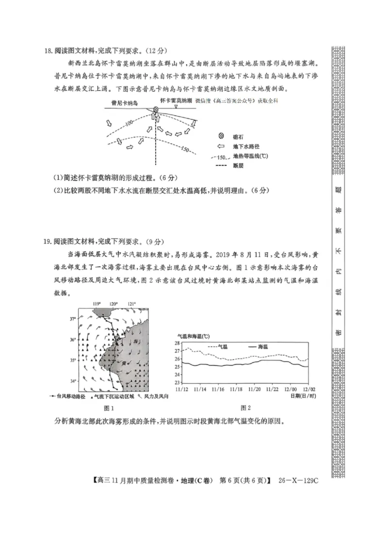 山西卓越2025~2026学年高三11月期中质量检测地理_251109山西三晋卓越联盟（天成大联考）2025-2026高三11月期中质量检测（26-X-129C）