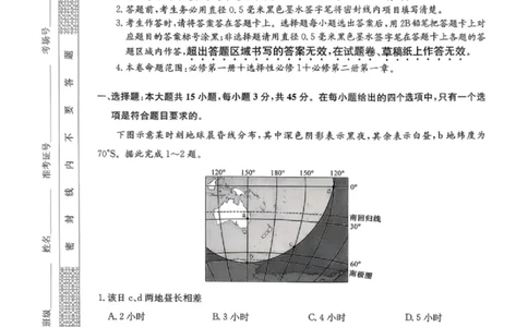山西卓越2025~2026学年高三11月期中质量检测地理_251109山西三晋卓越联盟（天成大联考）2025-2026高三11月期中质量检测（26-X-129C）