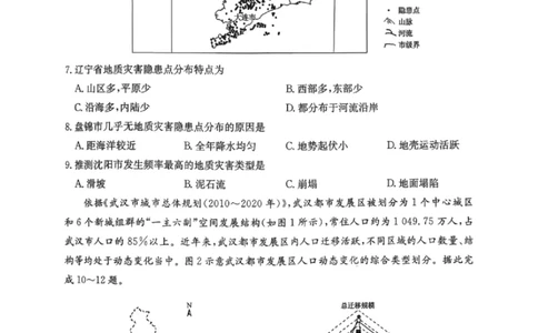 山西卓越2025~2026学年高三11月期中质量检测地理_251109山西三晋卓越联盟（天成大联考）2025-2026高三11月期中质量检测（26-X-129C）