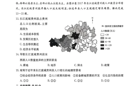 山西卓越2025~2026学年高三11月期中质量检测地理_251109山西三晋卓越联盟（天成大联考）2025-2026高三11月期中质量检测（26-X-129C）