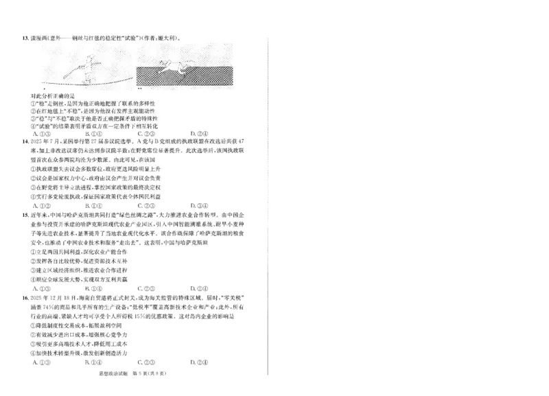 成都市2023级高中毕业班第一次诊断性检测政治_2025年12月_251224四川省成都市2023级(2026届)高中毕业班高三年级第一次诊断性检测（全科）