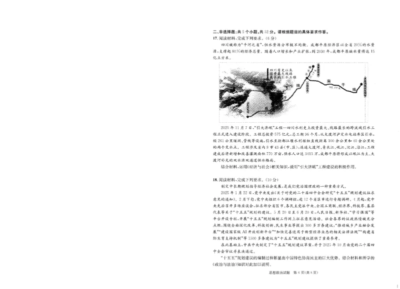 成都市2023级高中毕业班第一次诊断性检测政治_2025年12月_251224四川省成都市2023级(2026届)高中毕业班高三年级第一次诊断性检测（全科）