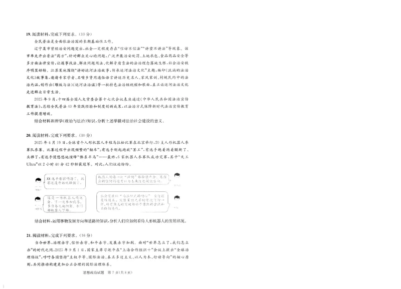 成都市2023级高中毕业班第一次诊断性检测政治_2025年12月_251224四川省成都市2023级(2026届)高中毕业班高三年级第一次诊断性检测（全科）