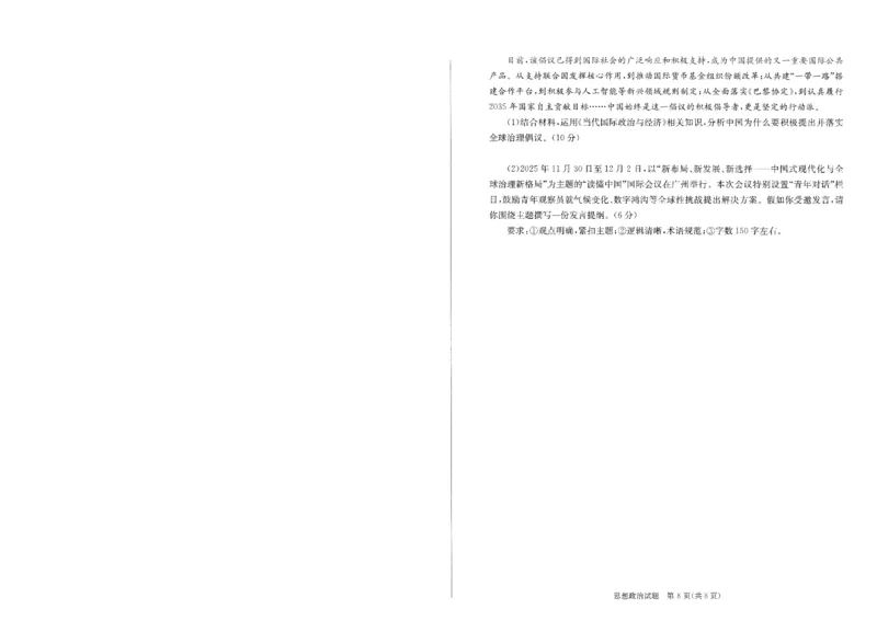 成都市2023级高中毕业班第一次诊断性检测政治_2025年12月_251224四川省成都市2023级(2026届)高中毕业班高三年级第一次诊断性检测（全科）