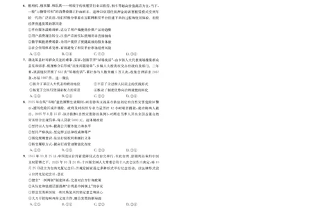 成都市2023级高中毕业班第一次诊断性检测政治_2025年12月_251224四川省成都市2023级(2026届)高中毕业班高三年级第一次诊断性检测（全科）