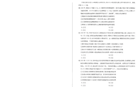 成都市2023级高中毕业班第一次诊断性检测政治_2025年12月_251224四川省成都市2023级(2026届)高中毕业班高三年级第一次诊断性检测（全科）