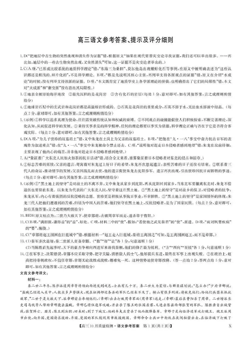 语文答案-九师联盟2026届高三10月联考_251102九师联盟2026届高三上学期10月月考_黑龙江九师联盟2026届高三上学期10月月考语文试题+答案