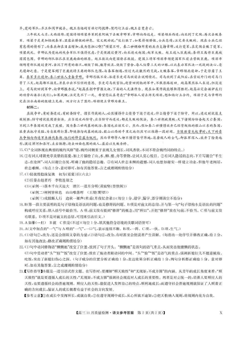 语文答案-九师联盟2026届高三10月联考_251102九师联盟2026届高三上学期10月月考_黑龙江九师联盟2026届高三上学期10月月考语文试题+答案