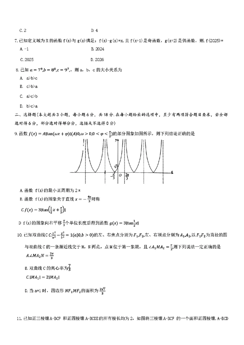 数学_2025年12月_251203湖南省长沙市第一中学2025-2026学年高三上学期11月月考（全科）_湖南省长沙市第一中学2025-2026学年高三上学期月考（四）（11月）数学试题+答案