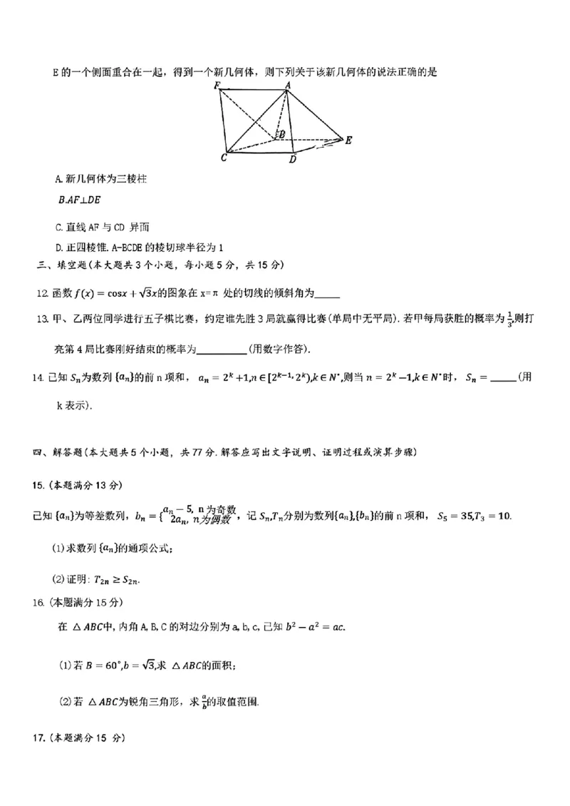 数学_2025年12月_251203湖南省长沙市第一中学2025-2026学年高三上学期11月月考（全科）_湖南省长沙市第一中学2025-2026学年高三上学期月考（四）（11月）数学试题+答案