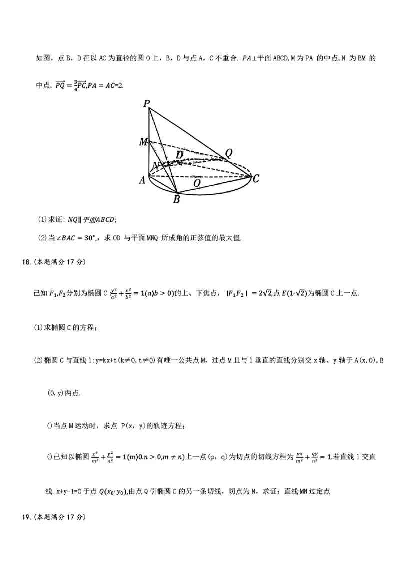数学_2025年12月_251203湖南省长沙市第一中学2025-2026学年高三上学期11月月考（全科）_湖南省长沙市第一中学2025-2026学年高三上学期月考（四）（11月）数学试题+答案