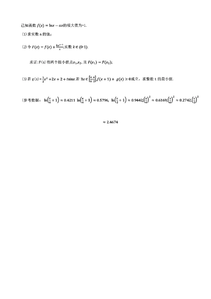 数学_2025年12月_251203湖南省长沙市第一中学2025-2026学年高三上学期11月月考（全科）_湖南省长沙市第一中学2025-2026学年高三上学期月考（四）（11月）数学试题+答案