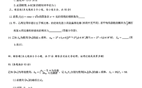 数学_2025年12月_251203湖南省长沙市第一中学2025-2026学年高三上学期11月月考（全科）_湖南省长沙市第一中学2025-2026学年高三上学期月考（四）（11月）数学试题+答案