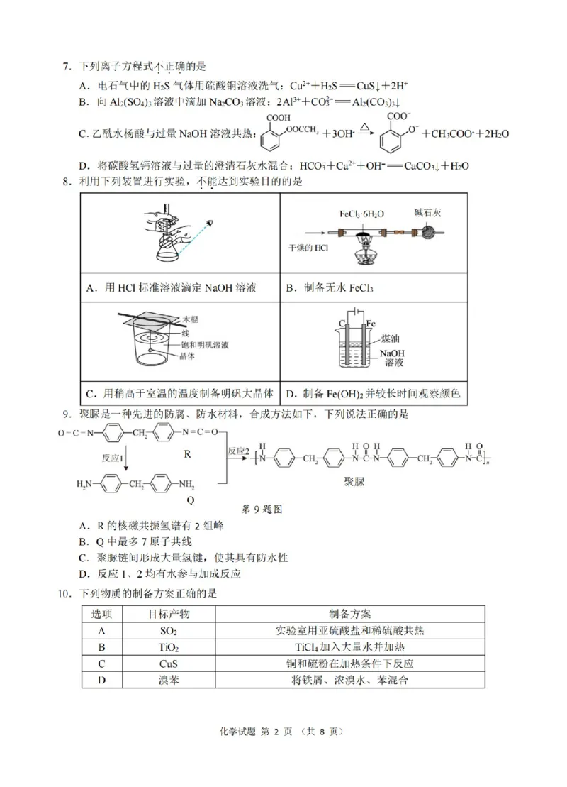 化学卷-2512浙江七校_2025年12月_2512232026年1月浙江省普通高校招生选考科目考试模拟卷(杭二温中绍一金一衢二等浙江七校)（全科）_浙江七校2025年12月高三联考化学