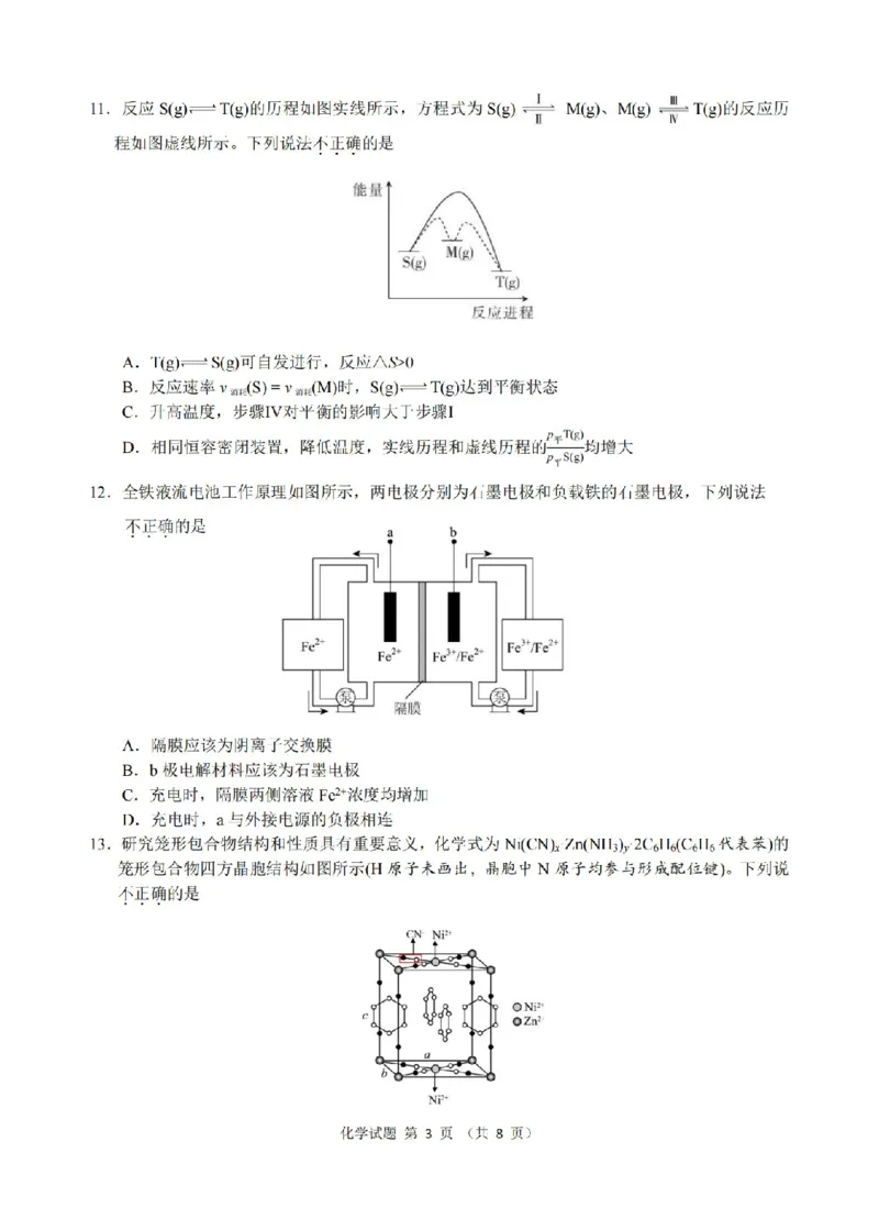化学卷-2512浙江七校_2025年12月_2512232026年1月浙江省普通高校招生选考科目考试模拟卷(杭二温中绍一金一衢二等浙江七校)（全科）_浙江七校2025年12月高三联考化学