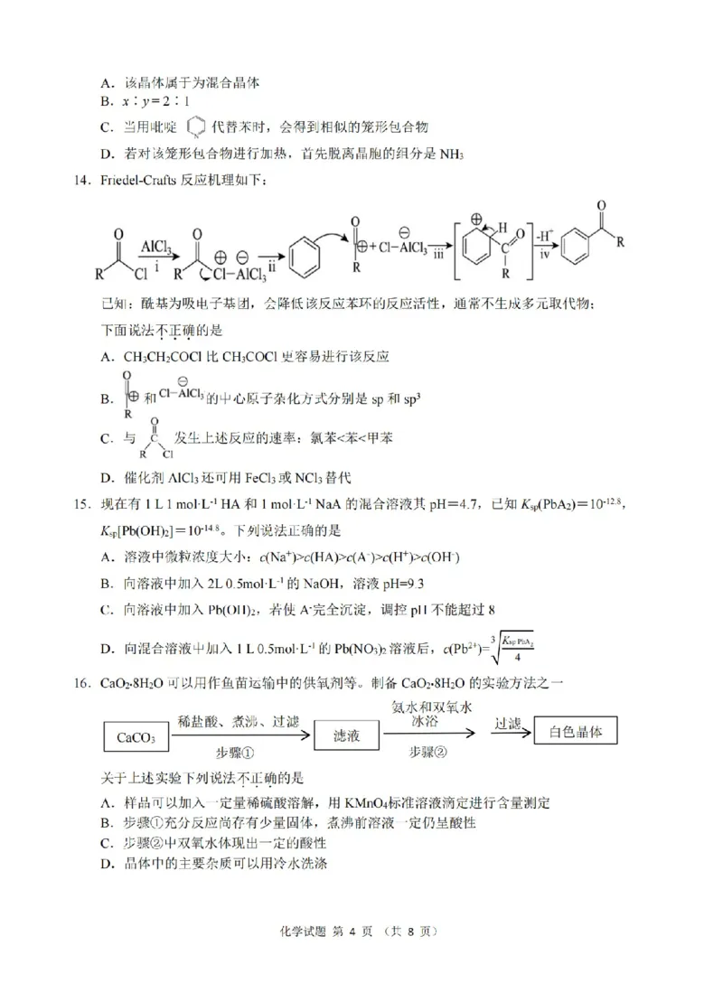 化学卷-2512浙江七校_2025年12月_2512232026年1月浙江省普通高校招生选考科目考试模拟卷(杭二温中绍一金一衢二等浙江七校)（全科）_浙江七校2025年12月高三联考化学