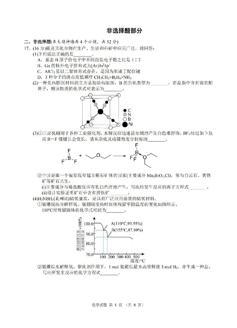 化学卷-2512浙江七校_2025年12月_2512232026年1月浙江省普通高校招生选考科目考试模拟卷(杭二温中绍一金一衢二等浙江七校)（全科）_浙江七校2025年12月高三联考化学