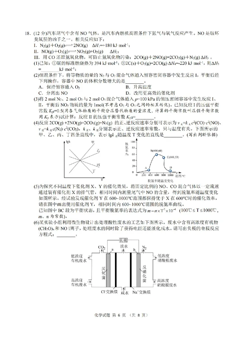 化学卷-2512浙江七校_2025年12月_2512232026年1月浙江省普通高校招生选考科目考试模拟卷(杭二温中绍一金一衢二等浙江七校)（全科）_浙江七校2025年12月高三联考化学