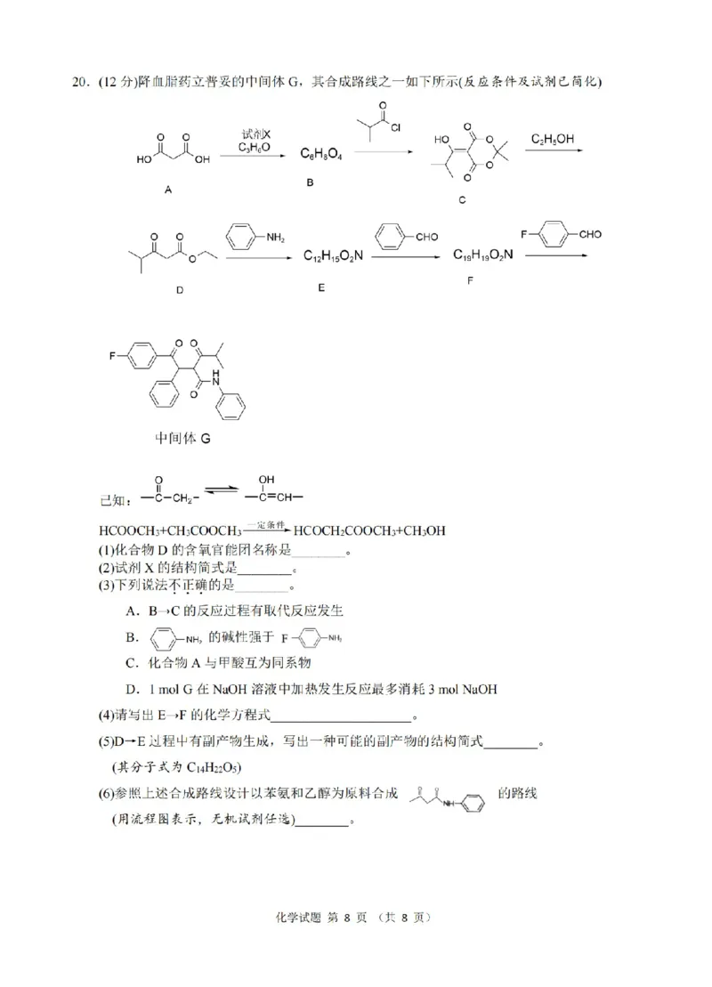 化学卷-2512浙江七校_2025年12月_2512232026年1月浙江省普通高校招生选考科目考试模拟卷(杭二温中绍一金一衢二等浙江七校)（全科）_浙江七校2025年12月高三联考化学