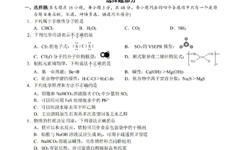 化学卷-2512浙江七校_2025年12月_2512232026年1月浙江省普通高校招生选考科目考试模拟卷(杭二温中绍一金一衢二等浙江七校)（全科）_浙江七校2025年12月高三联考化学