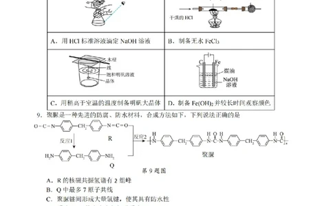 化学卷-2512浙江七校_2025年12月_2512232026年1月浙江省普通高校招生选考科目考试模拟卷(杭二温中绍一金一衢二等浙江七校)（全科）_浙江七校2025年12月高三联考化学