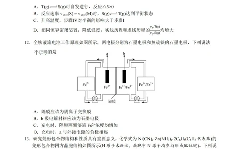化学卷-2512浙江七校_2025年12月_2512232026年1月浙江省普通高校招生选考科目考试模拟卷(杭二温中绍一金一衢二等浙江七校)（全科）_浙江七校2025年12月高三联考化学