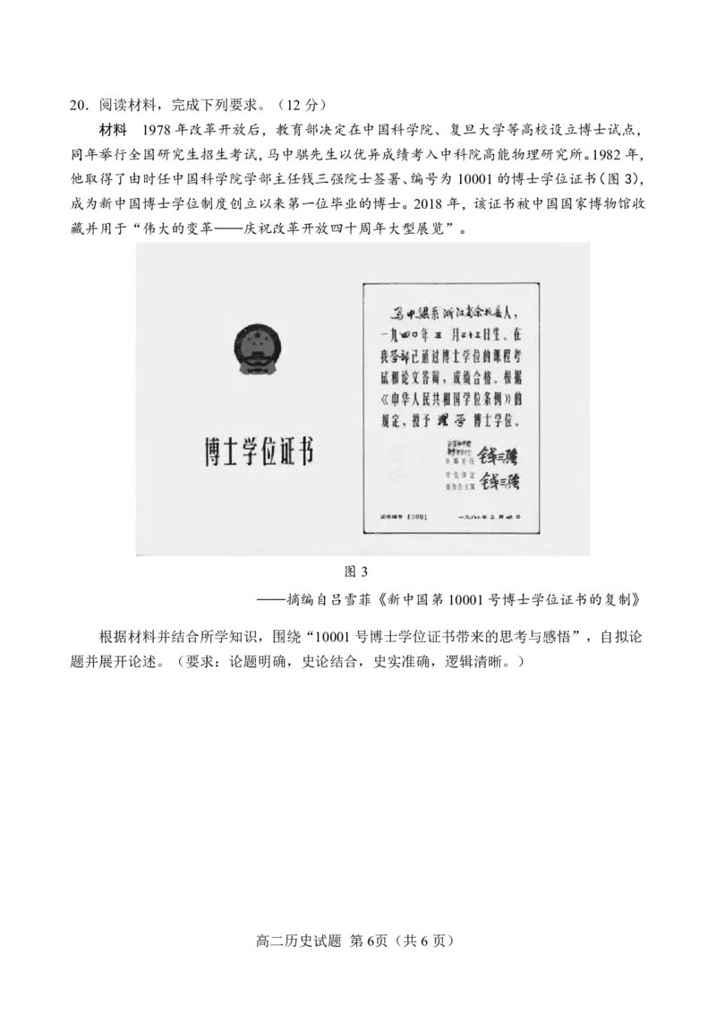 历史试卷+答案_2025年7月_250711福建省南平市2024-2025学年第二学期高二下期末质量检测试卷(全科）