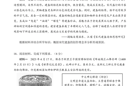 历史试卷+答案_2025年7月_250711福建省南平市2024-2025学年第二学期高二下期末质量检测试卷(全科）