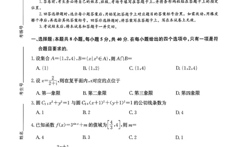 河南省2026届高三年级TOP二十名校调研考试二（26-X-308C）数学_2025年12月_251224河南省2026届高三年级TOP二十名校调研考试二（26-X-308C）（全科）