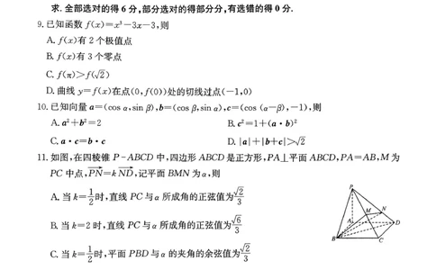 河南省2026届高三年级TOP二十名校调研考试二（26-X-308C）数学_2025年12月_251224河南省2026届高三年级TOP二十名校调研考试二（26-X-308C）（全科）
