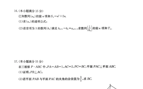河南省2026届高三年级TOP二十名校调研考试二（26-X-308C）数学_2025年12月_251224河南省2026届高三年级TOP二十名校调研考试二（26-X-308C）（全科）
