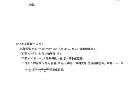 河南省2026届高三年级TOP二十名校调研考试二（26-X-308C）数学_2025年12月_251224河南省2026届高三年级TOP二十名校调研考试二（26-X-308C）（全科）