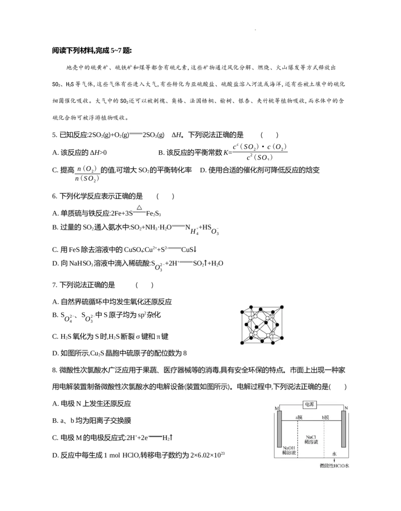 江苏省部分高中2024-2025学年高二下学期期末迎考化学试题_2025年6月_250618江苏省部分高中2024-2025学年高二下学期期末迎考（全科）